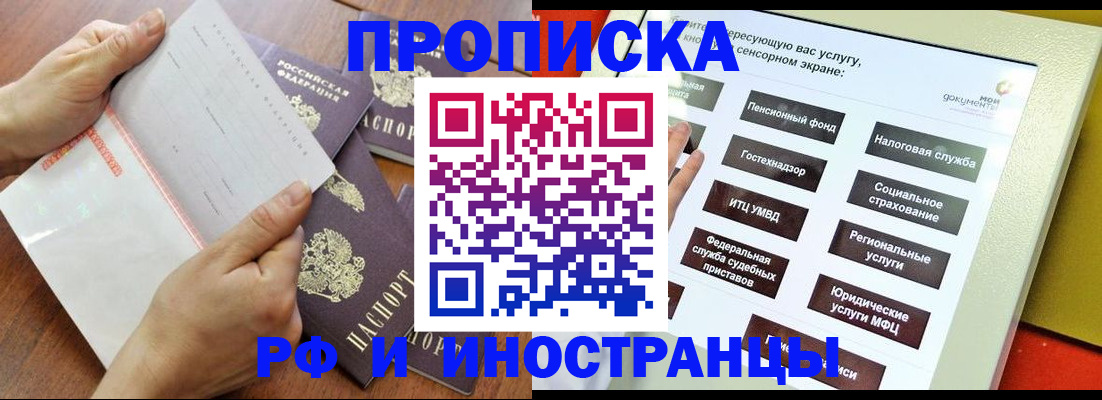 прописка иностранных граждан в Тверской области